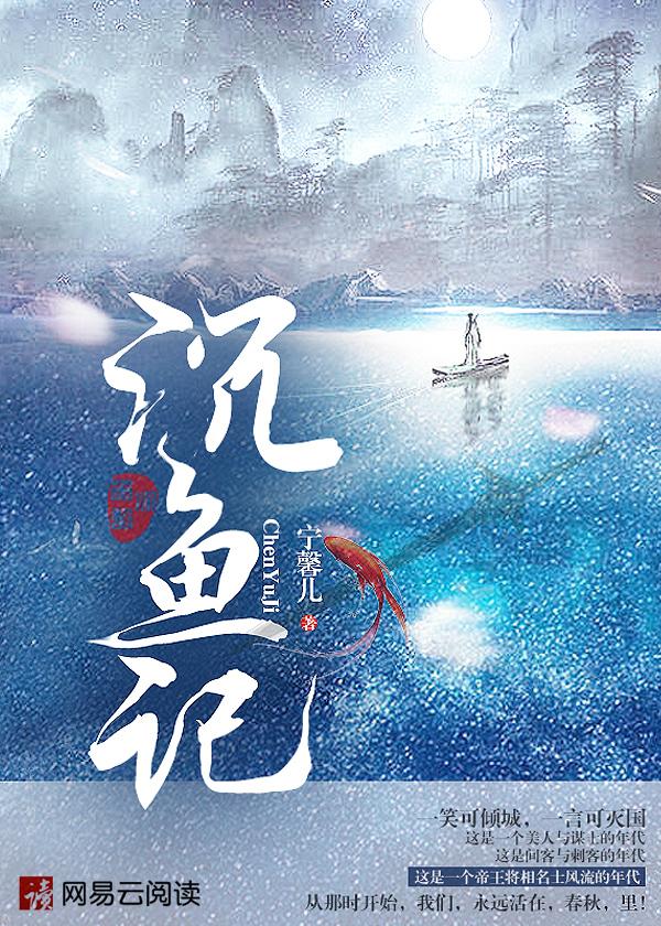 沉鱼记演员