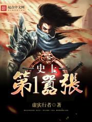 史上最强第一