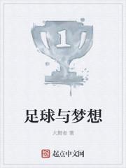 足球与梦想的作文题目有哪些