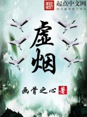 虚烟忘川卷
