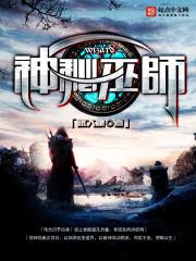 神秘巫师泰国在线观看