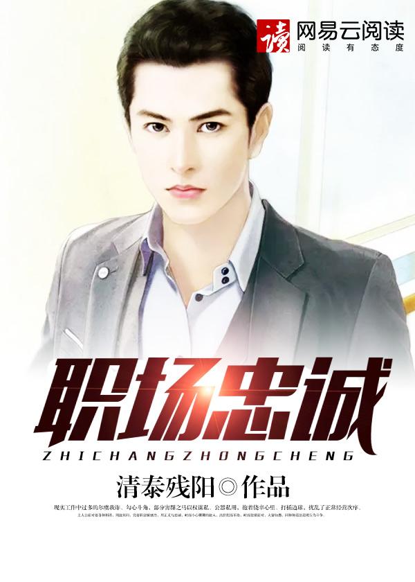 职场忠诚重要还是能力重要