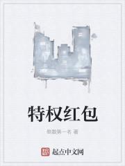 专属红包是平分吗