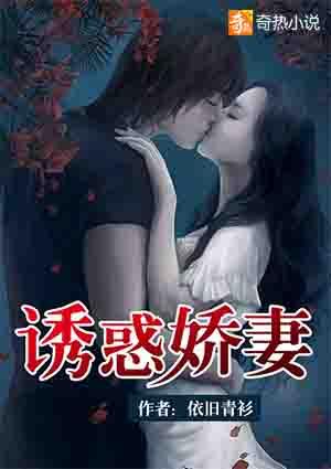 诱惑娇妻美人