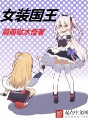 国王服装图片
