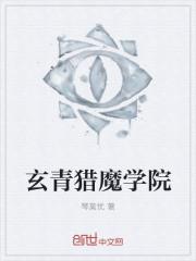 易朴学院玄青老师怎么样