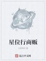星位是什么意思