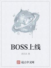 BOSS上线会被领导看到吗