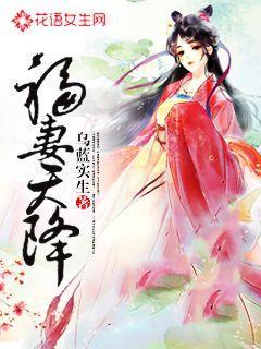 天降福妻演员表
