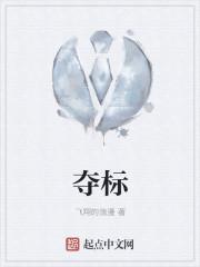 夺标特比环