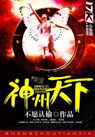 神州天下第一厅