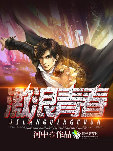 激浪青春黄晓明