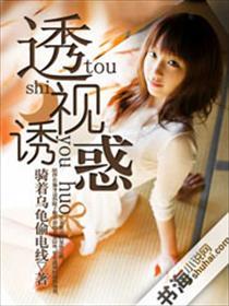 透视服装美女