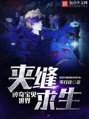 精灵世界夹缝求存