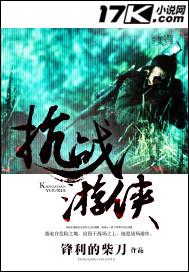 抗战游侠第400集