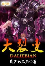 大裂变法师选什么天赋