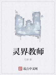 灵界职位表介绍