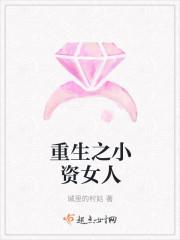 空间小资女人随身空间之