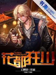 花都狂少良子全文免费阅读