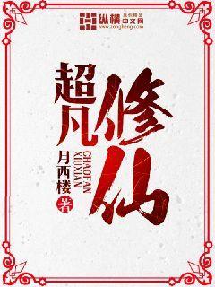 超凡修仙短篇沙雕动画