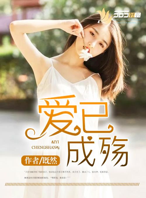 爱已成殇我让她身败名裂夏浅浅楚夏