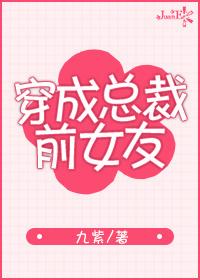 穿成总裁前女友格格党