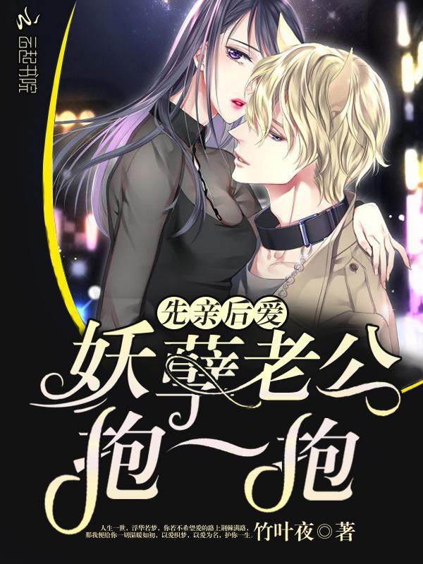 先爱后婚总裁老公太凶猛免费阅读全文