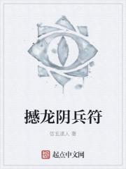 撼龙什么意思