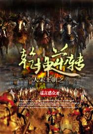 大宋王朝颜廷瑞txt