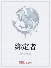 绑定关系