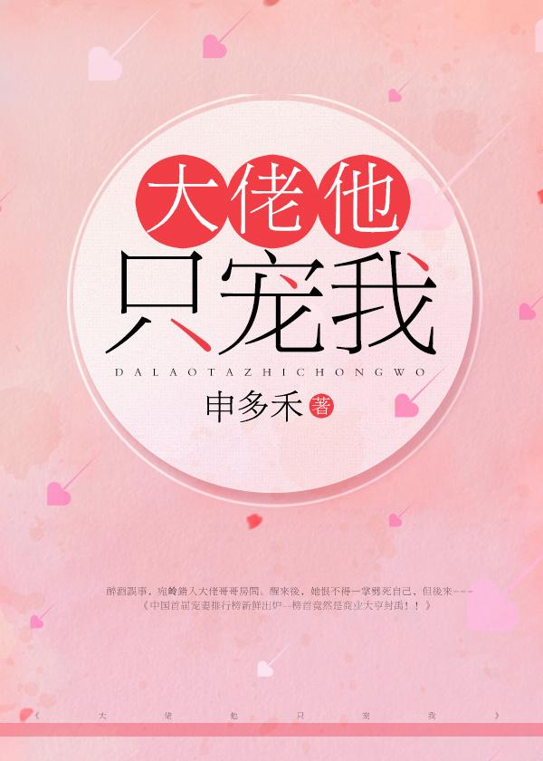重生大佬他只宠我