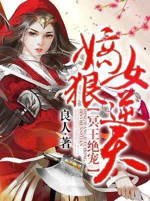 冥王的绝宠娇妃漫画免费