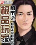 都市之极品败家子