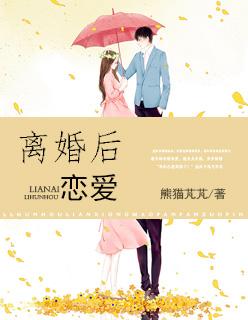 离婚后再谈恋爱是什么样