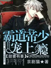 帝少甜宠霸道妻六漫画