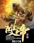 双帝之战免费观看完整版