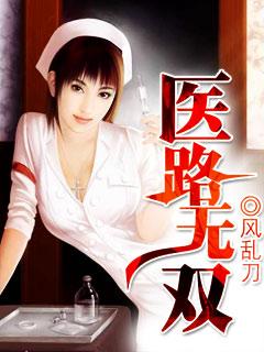 医路无双紫山河最新章节更新消息