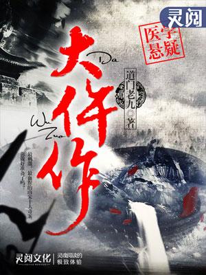 大仵作全文免费阅读