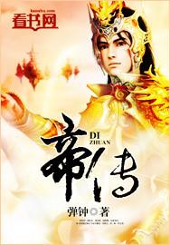 帝传风云1到100集免费观看
