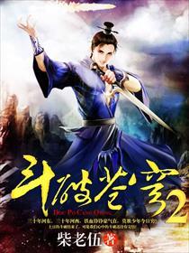 斗破苍穹免费观看完整版