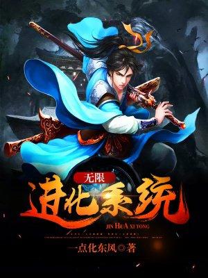 铠甲勇士之无限进化系统