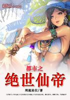 都市之绝世仙帝归来