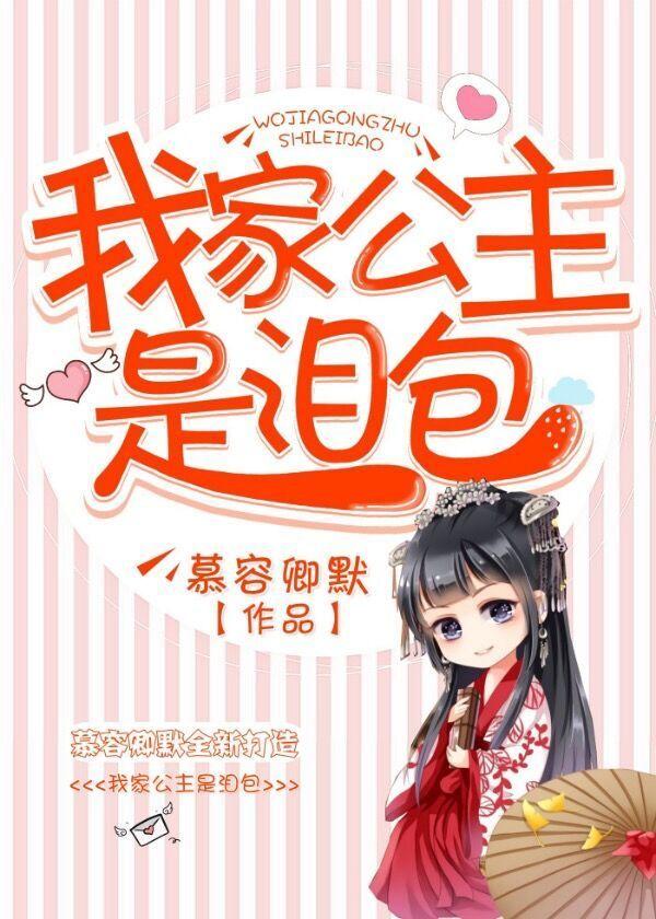 我家公主要逆天