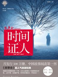 时间证人1-40集免费观看