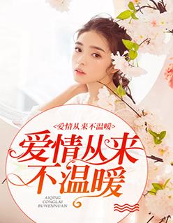 爱情从来没什么道理歌曲