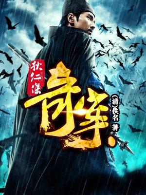 狄仁杰断案3
