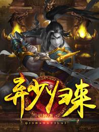 仙君重生温清夜免费完整版