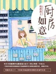 如意厨房2电影