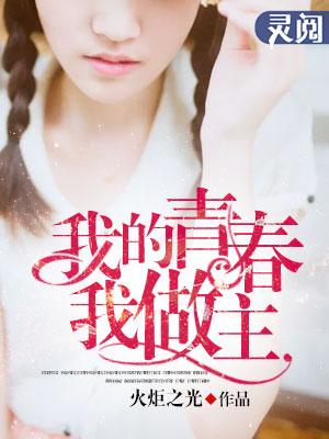 我的青春我做主演员