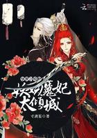 绝世召唤师异瞳魔妃